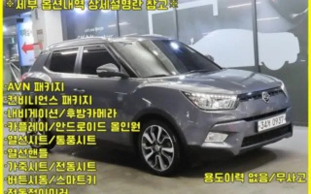 더뉴티볼리에어 중고차 티볼리 디젤 2WD 1.6 LX 매물 사진 14 - 2015/12 82,157km