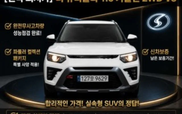 더뉴티볼리에어 중고차 더 뉴 티볼리 2WD 가솔린 1.6 매물 사진 18 - 2024/10 5,935km